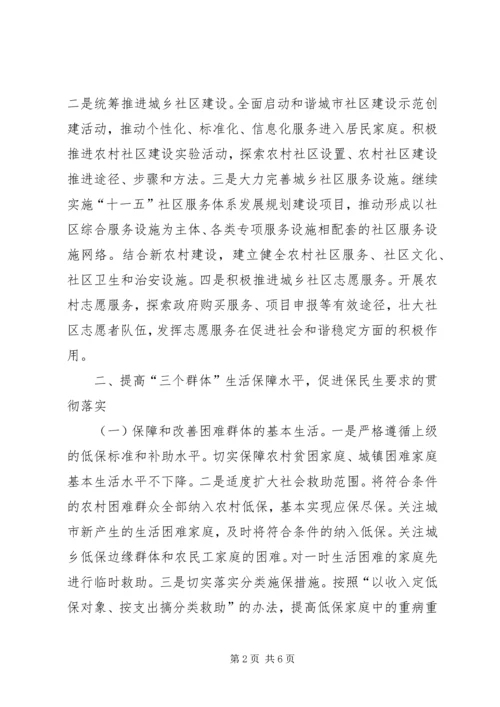 民政局民政工作规划.docx