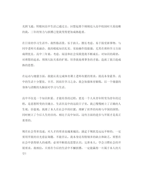 精编初一个性发展自我评价参考范文大全.docx