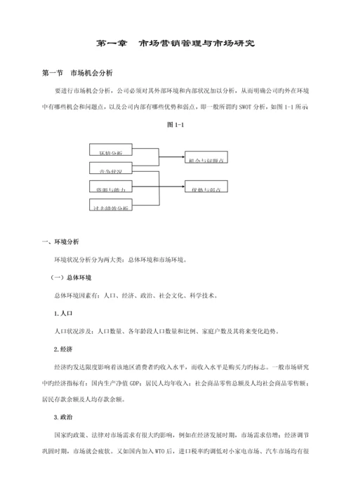 市场专题研究实务标准手册样本.docx