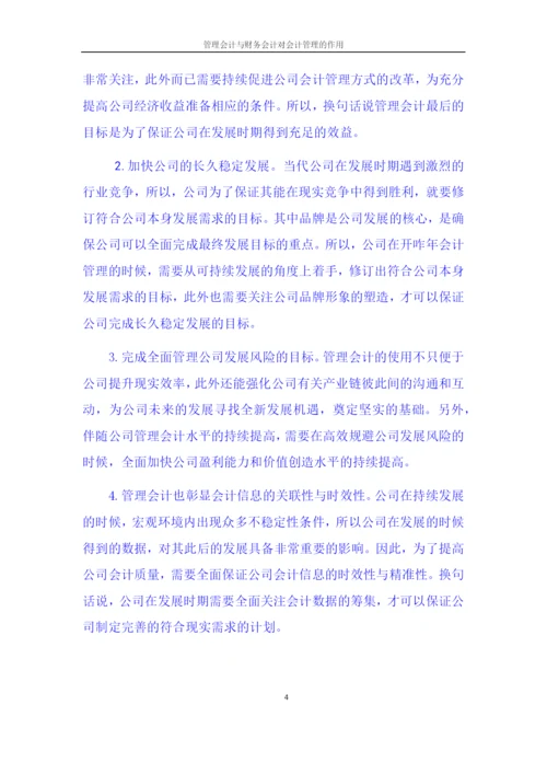 会计管理论文定稿终结版3000.docx