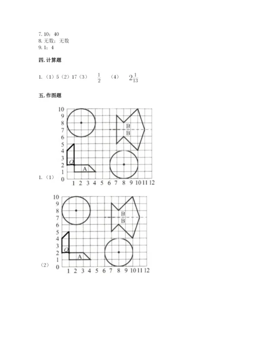 小学数学六年级上册期末考试试卷精品【突破训练】.docx