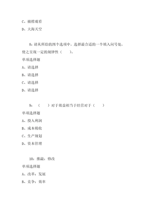 公务员招聘考试复习资料公务员判断推理通关试题每日练2021年04月28日6808