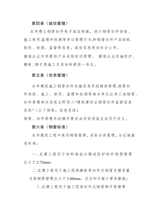 建筑工程综合项目施工现场钢管扣件安全管理详细规定.docx