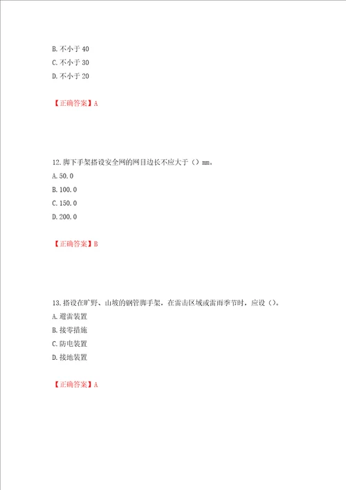 建筑架子工考试题库全考点模拟卷及参考答案第34套