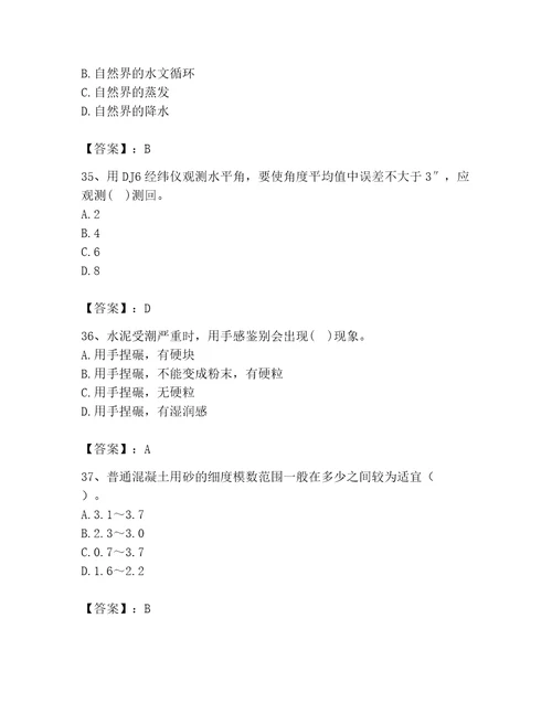 注册土木工程师（水利水电）之专业基础知识题库含答案（满分必刷）