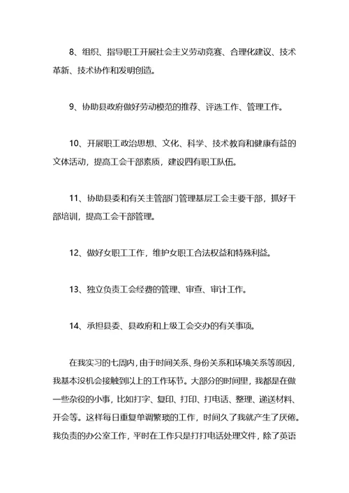 办公室实习工作心得