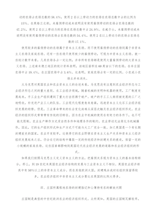 资本主义还是后封建主义.docx