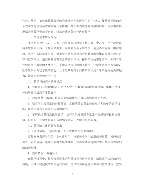 精编之小学音乐教学计划书.docx