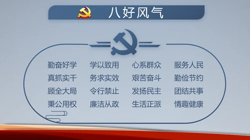 蓝色党建开展党支部蓝色学习教育活动动态PPT