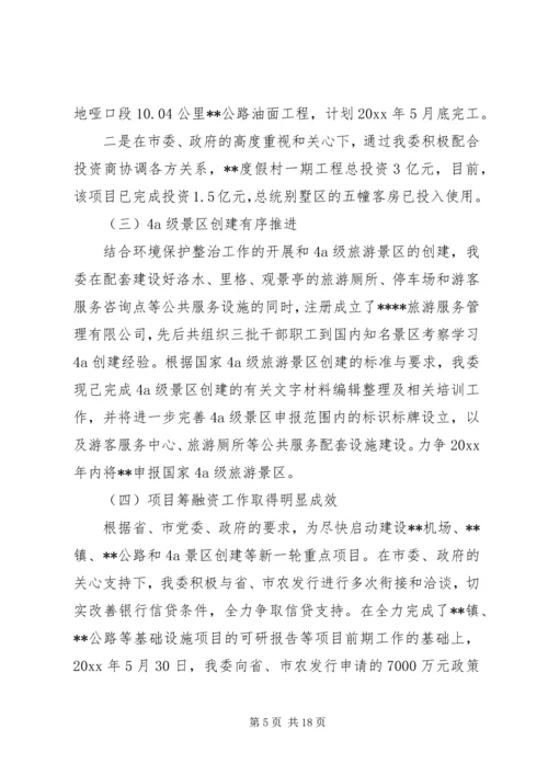 旅游区管委会工作总结及工作计划.docx