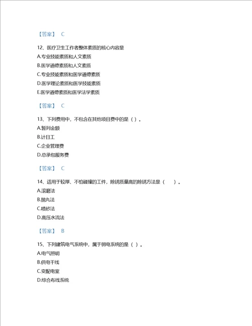 2022年二级造价工程师安装工程建设工程计量与计价实务考试题库评估300题带下载答案四川省专用