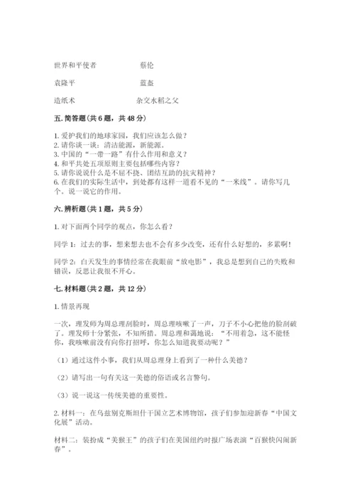 部编版六年级下册道德与法治期末测试卷【考点梳理】.docx
