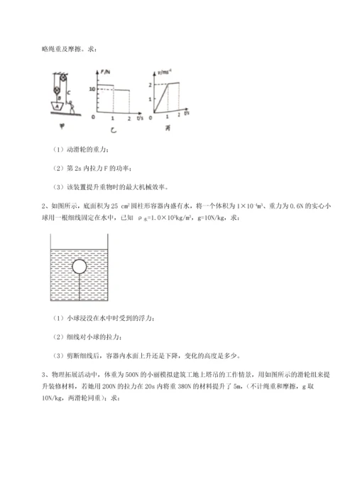 第二次月考滚动检测卷-重庆市彭水一中物理八年级下册期末考试章节测试试卷（详解版）.docx