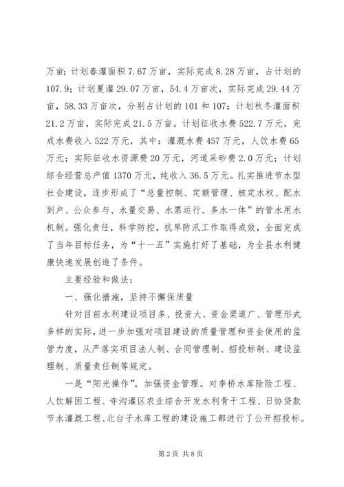 县水务局工作经验汇报材料 (3).docx