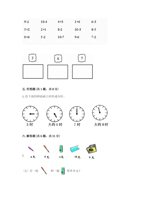 小学数学试卷一年级上册数学期末测试卷（有一套）word版.docx