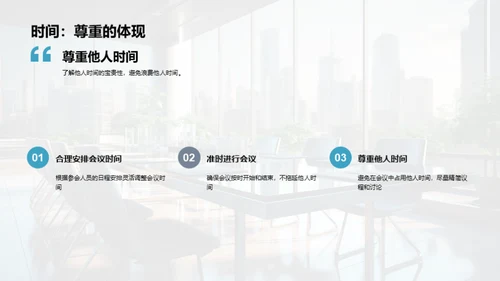 房产业务会议礼仪