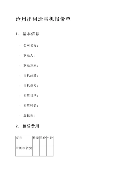 沧州出租造雪机报价单