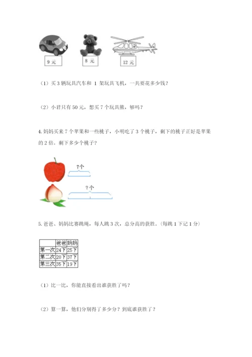 小学二年级数学应用题50道带答案（轻巧夺冠）.docx