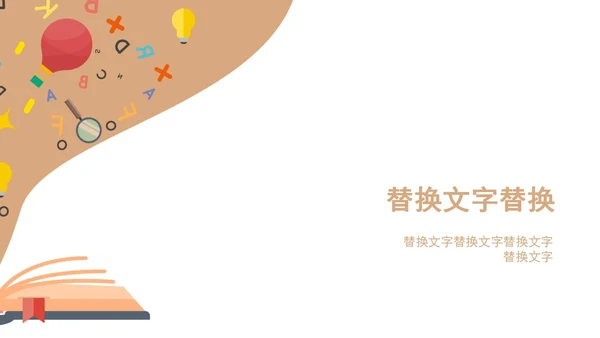 卡通读书分享会模PPT模板