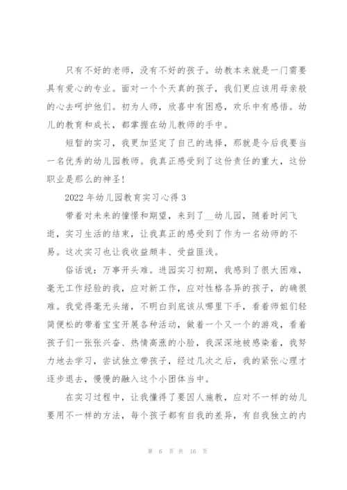 2022年幼儿园教育实习心得.docx
