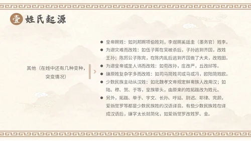 中国风山水背景复古配色百家姓科普PPT课件中国传统文化