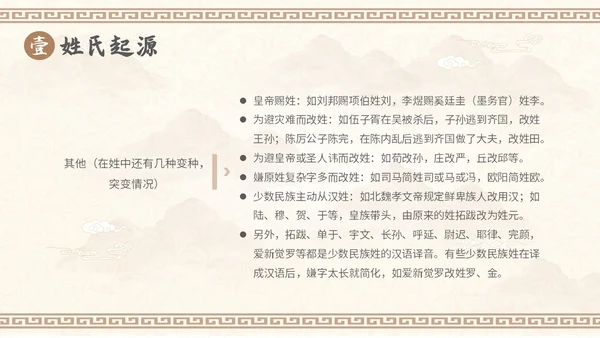 中国风山水背景复古配色百家姓科普PPT课件中国传统文化