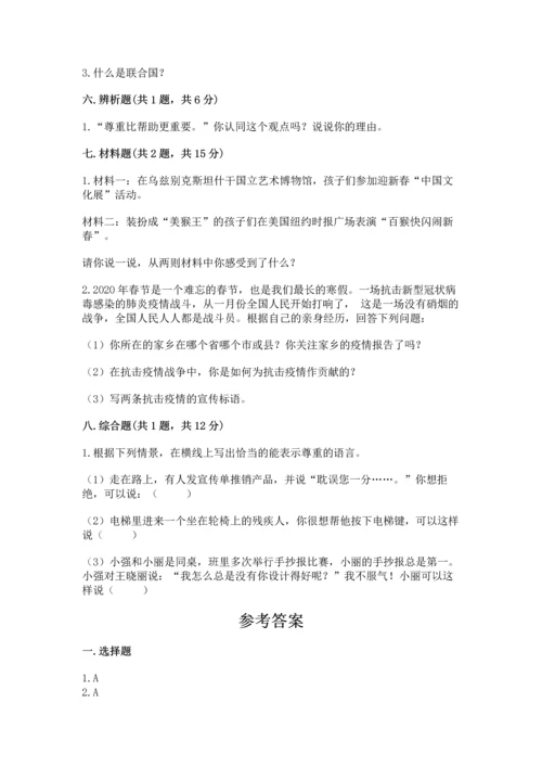 六年级下册道德与法治 《期末测试卷》含答案【新】.docx