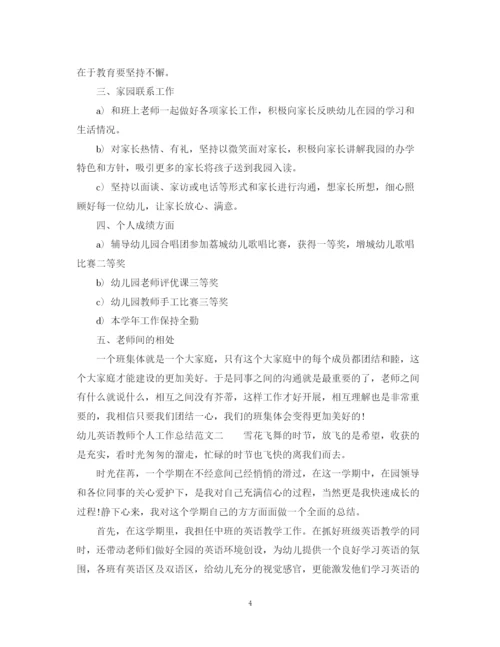 精编之幼儿英语教师个人工作总结范文.docx