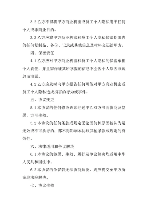 公司员工保密协议
