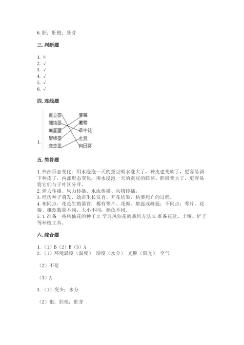 科学四年级下册第一单元植物的生长变化测试卷及答案【历年真题】.docx