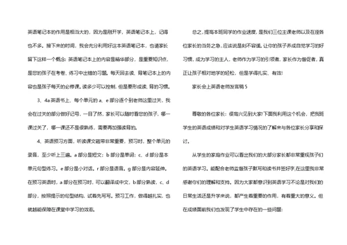 家长会上英语老师发言稿