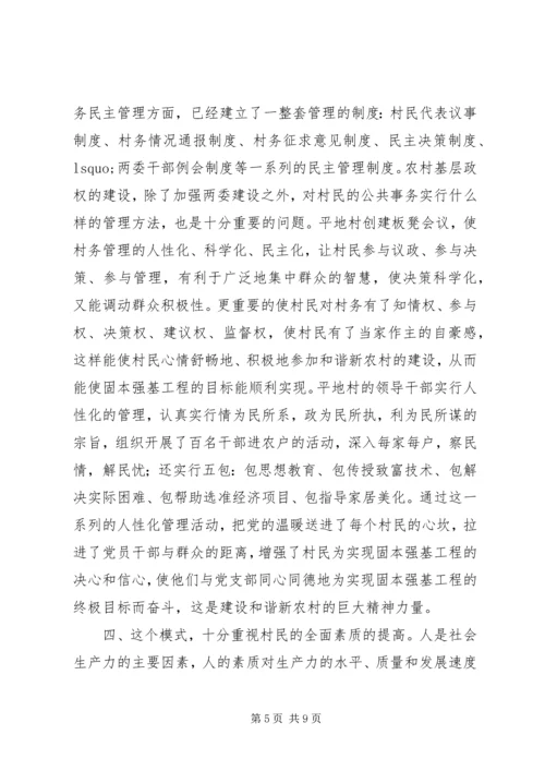 建设和谐社会主义新农村心得.docx