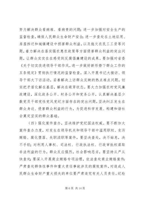 在县纪委全会上的报告 (4).docx