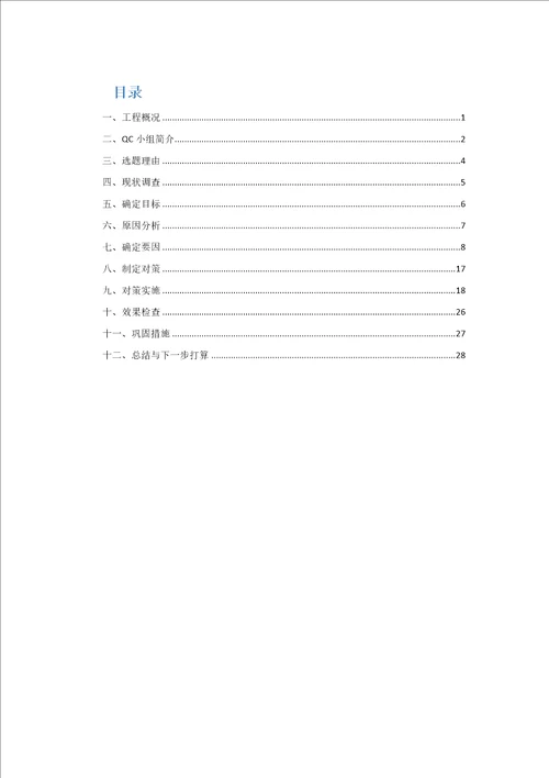 QC河南提高铝合金模板施工质量合格率讲解