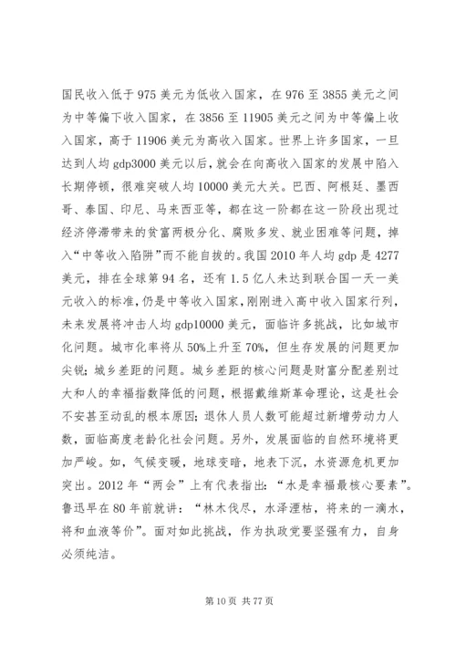 开展“保持党的纯洁性迎接党的十八大”10.docx