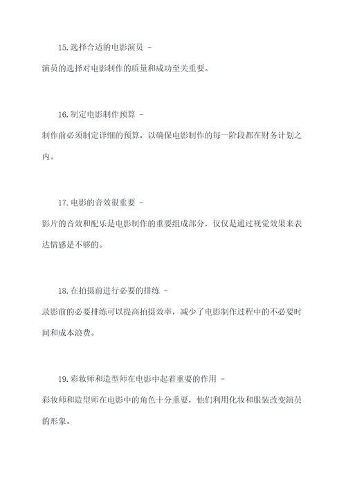 影视项目综合创作基础知识