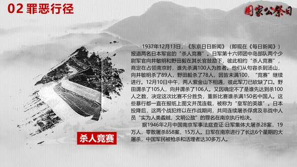 南京大屠杀国家公祭日教学宣传PPT课件