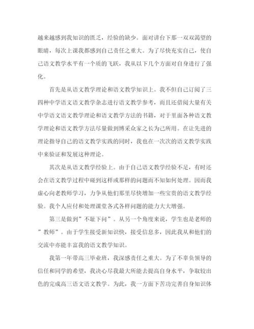 精编之教师个人年终总结范文.docx