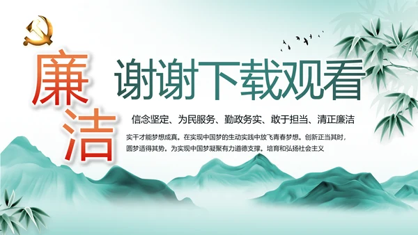 中国风党建党风廉政建设文化反腐斗争动态PPT