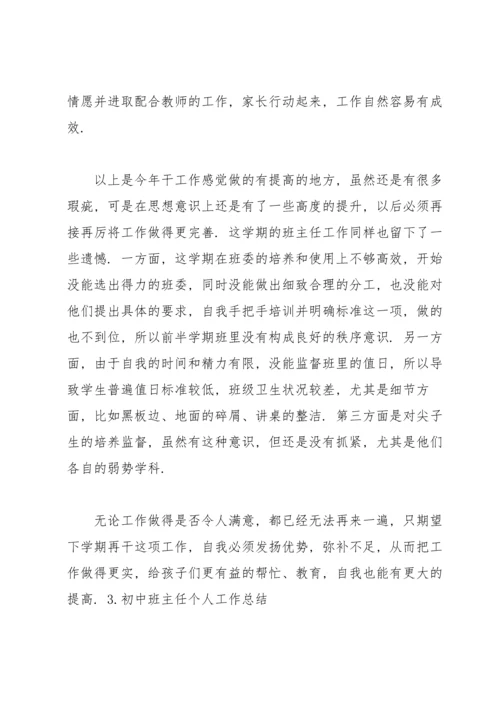 初中班主任个人工作总结10篇.docx