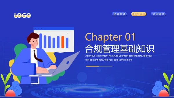 银行金融机构合规管理培训消费账单PPT