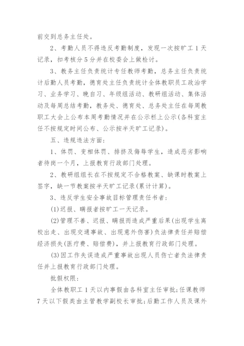 学校考勤制度实施细则.docx