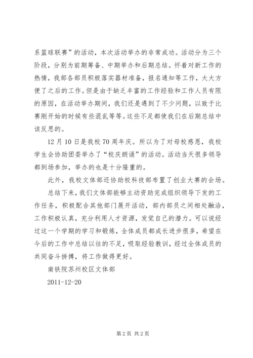 校团委文体部工作计划模版 (4).docx
