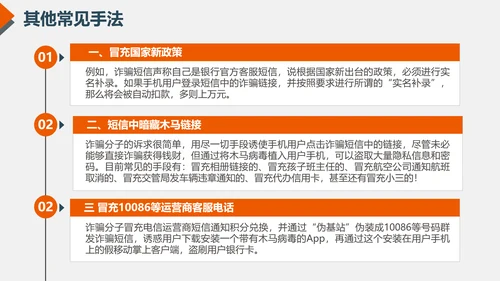 预防网络电信诈骗小知识PPT模板