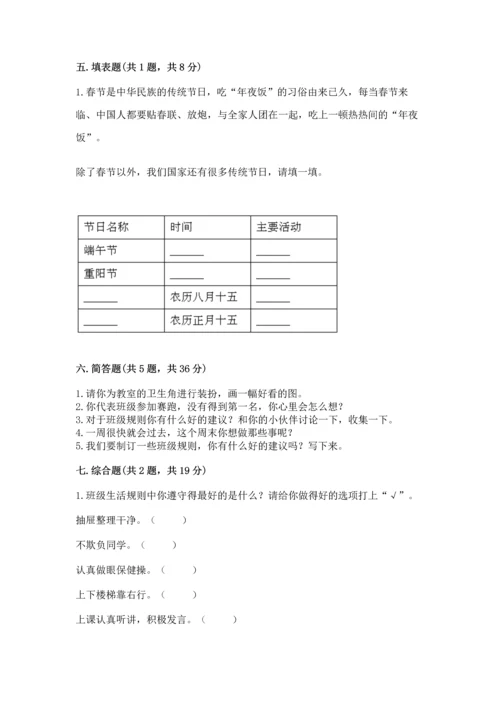 部编版二年级上册道德与法治期中测试卷【精选题】.docx