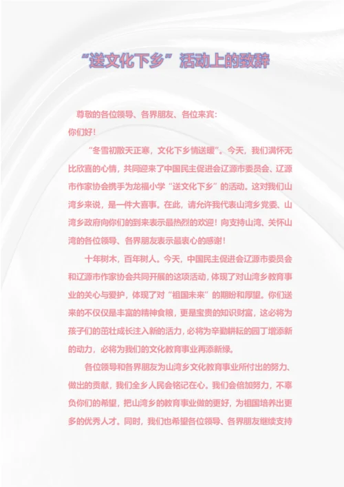 送文化下乡活动致辞