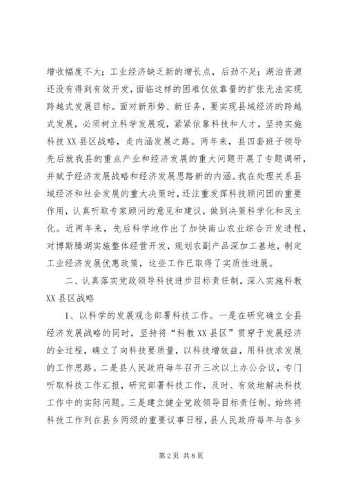 县科技进步工作汇报 (3).docx