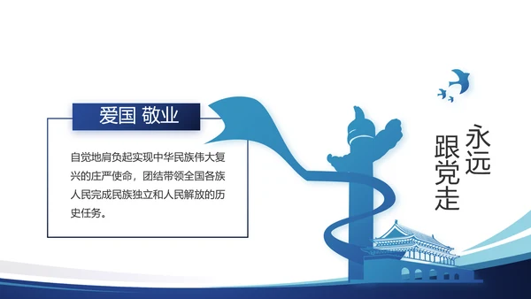 蓝色简约大气党建学习教育活动动态PPT模板