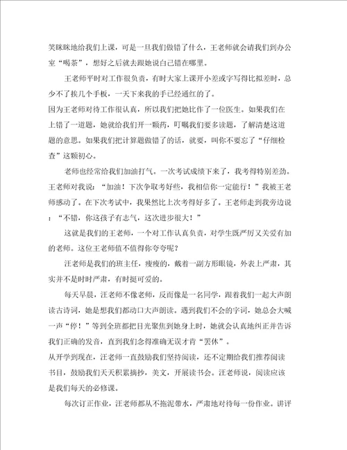 我们的老师作文10篇