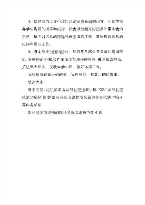 部门副部长竞选演讲稿doc